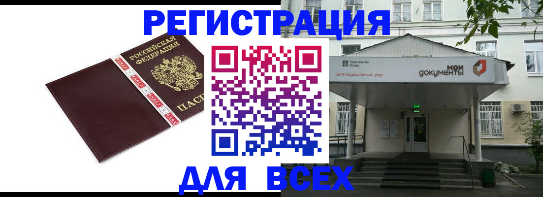 купить прописку в Юрюзани